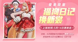 王者荣耀猫狗日记星元皮肤怎么样 猫狗日记星元皮肤特效