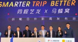 同程艺龙与马蜂窝达成战略合作 持续布局微信生态