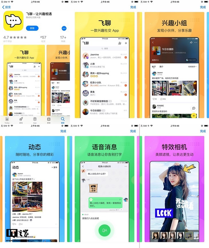 字节跳动社交产品“飞聊”上线
