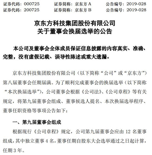 京东方公告截图