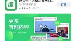趣头条App Store恢复上线 苹果手机已安装用户暂不影响使用