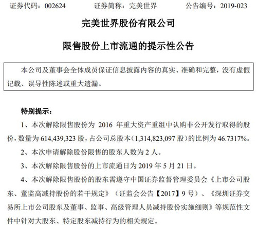 完美世界公告截图