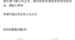 马化腾“后院”失火 字节跳动飞聊直逼QQ