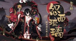 阴阳师般若怨面琉璃皮肤怎么样 般若怨面琉璃外观一览