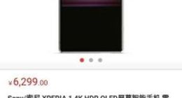 索尼新旗舰Xperia 1国行版今日发布：全球首款骁龙855+4K HDR旗舰