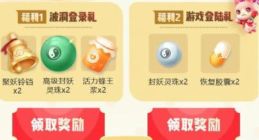 一起来捉妖520妖灵恋爱礼包获取方法攻略