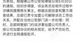 圆通官方回应“快递员猥亵女客户”：深表歉意 将积极配合警方调查