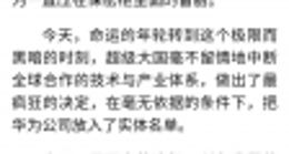 华为概念股集体涨停 因受“华为备胎芯片转正”影响