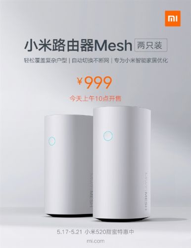 小米路由器Mesh今日开卖：两只装 自动切换不断网