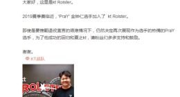 LOL鼠王PraY复出 官宣加盟KT战队