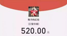 微信520能发520元红包