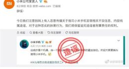 小米辟谣小米手机官微“新霸主继位”不实信息