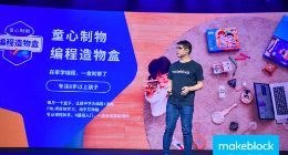 399元起在家学编程 童心制物（Makeblock）发布两款儿童编程新品