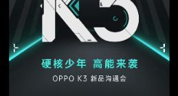 1x99元！官方晒OPPO K3详细配置：升降摄像头+第六代屏幕指纹