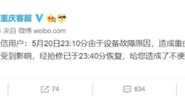 重庆电信断网 官方回应原因但网友并不买账