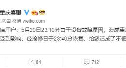 重庆电信断网是怎么回事？