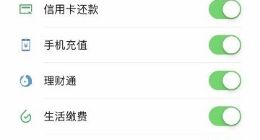 微信支付第三方服务可按用户意愿移除