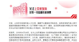 上交所开出科创板纪律处分第一单：中金公司申报违规
