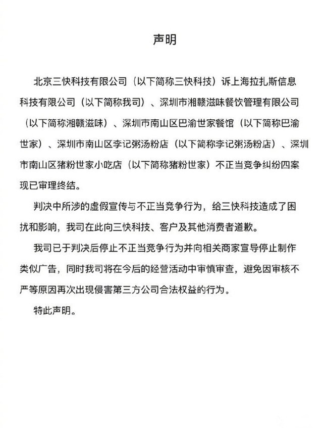 饿了么正式向美团致歉：皆因不正当竞争 