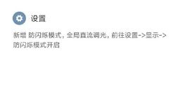 小米8 MIUI体验版更新：DC调光来了