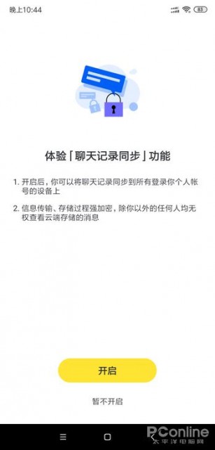 挑战微信 字节跳动新版IM飞聊体验