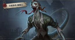 第五人格蜥蜴人怎么样 监管者蜥蜴人背景故事介绍