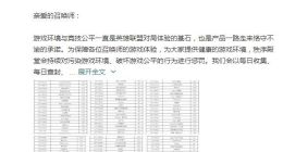 《英雄联盟》处罚22109名言语谩骂玩家 禁言30局以上