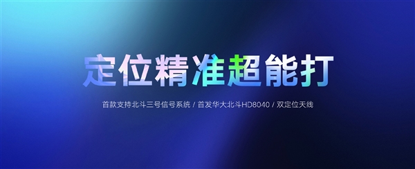 联想Z6青春版首发支持北斗三号：双频北斗亚米级定位