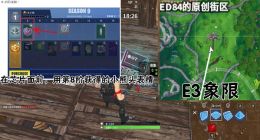 堡垒之夜7号芯片在哪里 可通过在伞形坑中使用依偎姿势获得