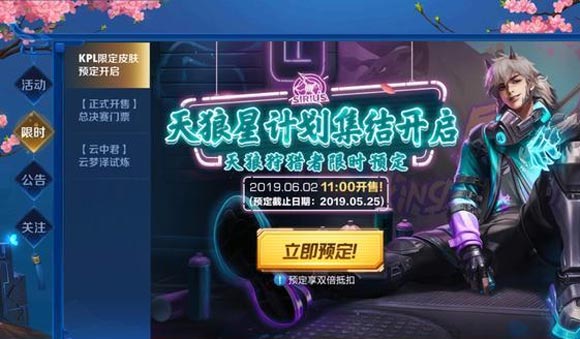 王者荣耀云中君