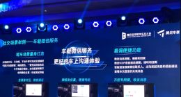 腾讯车载微信来了：全语音交互 年内落地