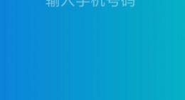 字节跳动飞聊全面体验：好不好用看了就知道