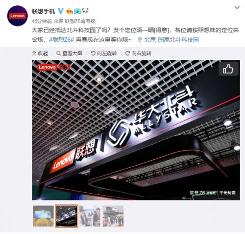 联想Z6青春版首发支持北斗三号：双频北斗亚米级定位