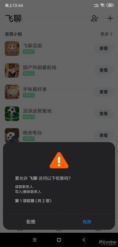 挑战微信 字节跳动新版IM飞聊体验