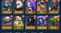 自走棋手游战兽猎阵容搭配分享 战兽猎阵容攻略