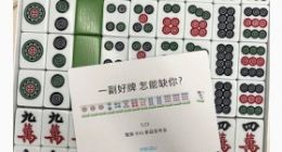魅族16Xs疑似5月23日发布 邀请函居然是一副麻将？