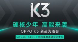 OPPO K3发布倒计时一天：骁龙710真全面屏卖1699元？
