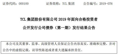 TCL集团公告截图