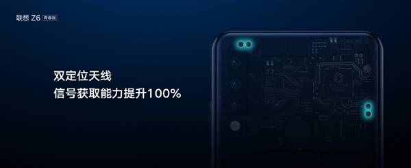 联想Z6青春版首发支持北斗三号：双频北斗亚米级定位