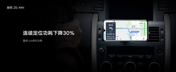 联想Z6青春版首发支持北斗三号：双频北斗亚米级定位