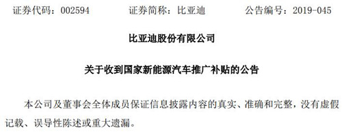 比亚迪公告截图