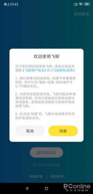 挑战微信 字节跳动新版IM飞聊体验