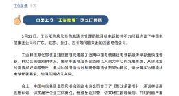 工信部就骚扰电话管控不力问题约谈中国电信