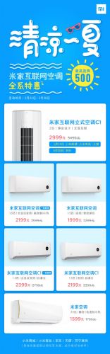 米家互联网空调全系特惠：最高直降500元