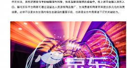京东宣布618将接入快手、抖音等平台 目前已进入技术打通阶段
