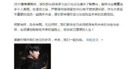 RNG上单选手Letme宣布退役 仍将继续留在RNG俱乐部