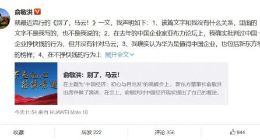 俞敏洪回应《别了，马云！》：不是我写的　没有针对马云