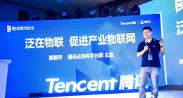 腾讯郭振宇：腾讯云发布云IoT全栈产品矩阵
