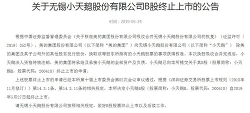 深交所公告截图