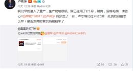 因友商产品翻车米粉担心红米855品控问题 卢伟冰：请放心